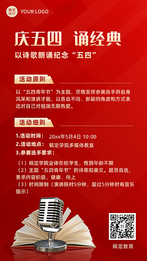 五四青年节诗歌朗诵比赛活动宣传海报