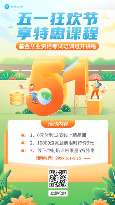 劳动节金融保险基金从业课程打折优惠营销2.5D插画海报预览效果