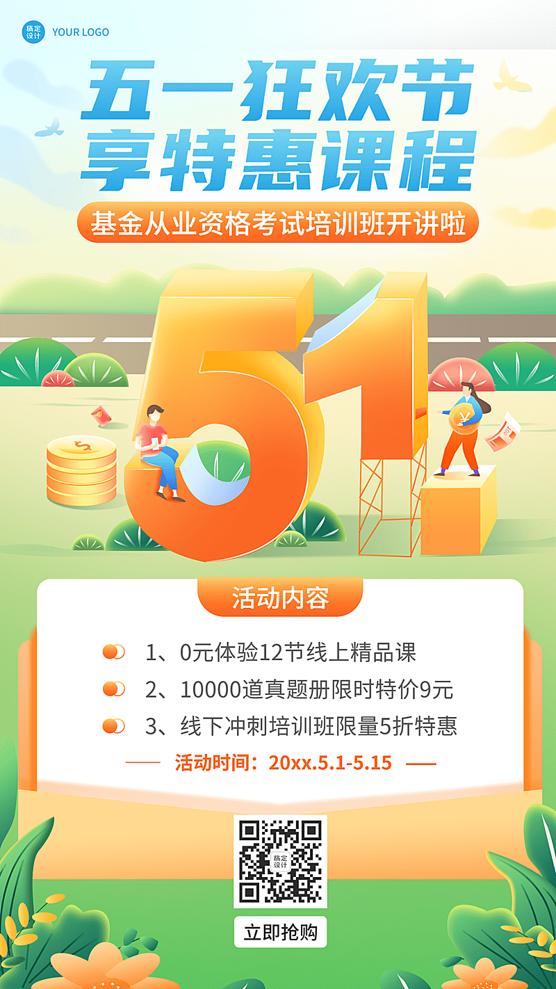 劳动节金融保险基金从业课程打折优惠营销2.5D插画海报