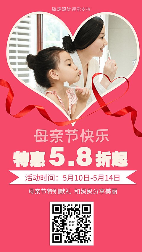 母亲节特惠活动促销