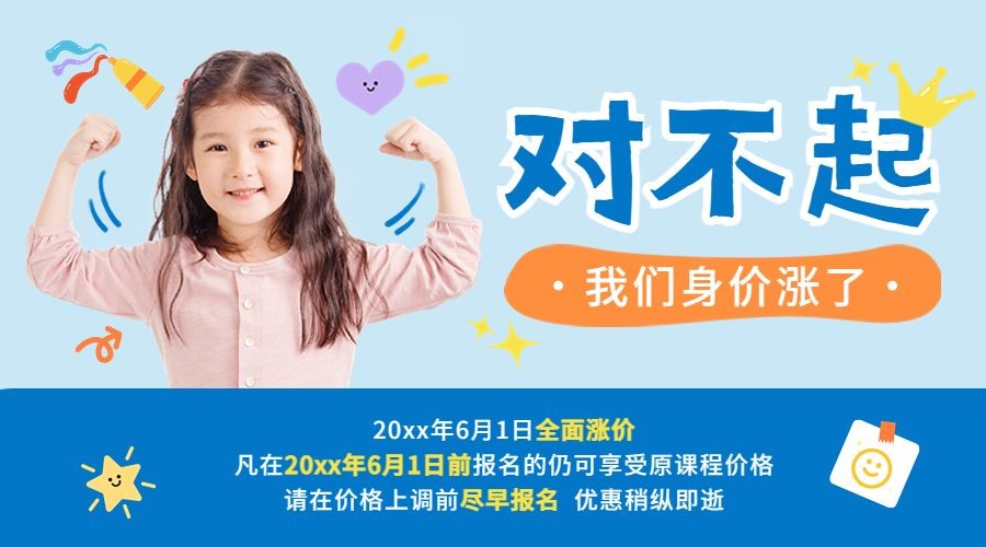 儿童节涨价通知banner横版海报