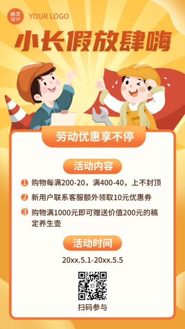五一劳动节活动营销促销手机海报预览效果