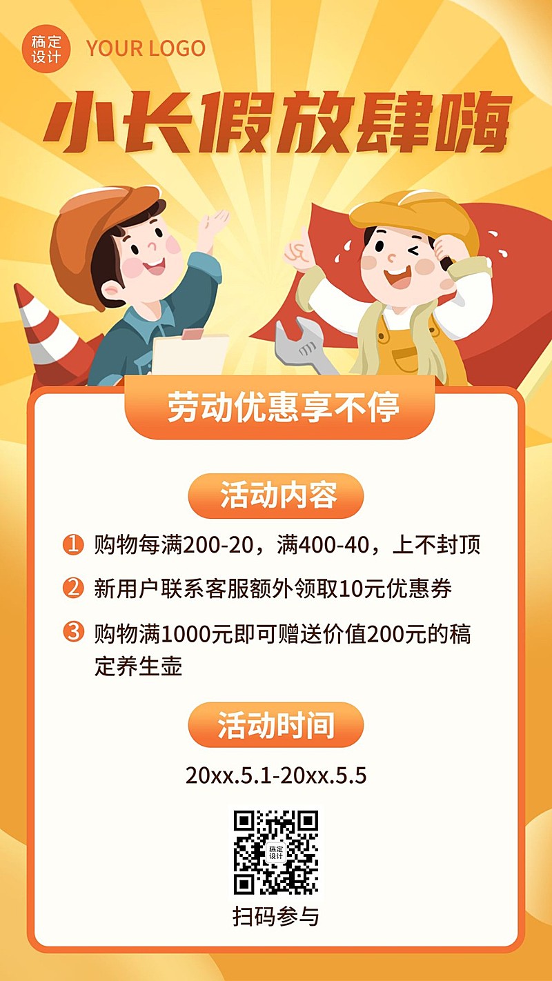 五一劳动节活动营销促销手机海报