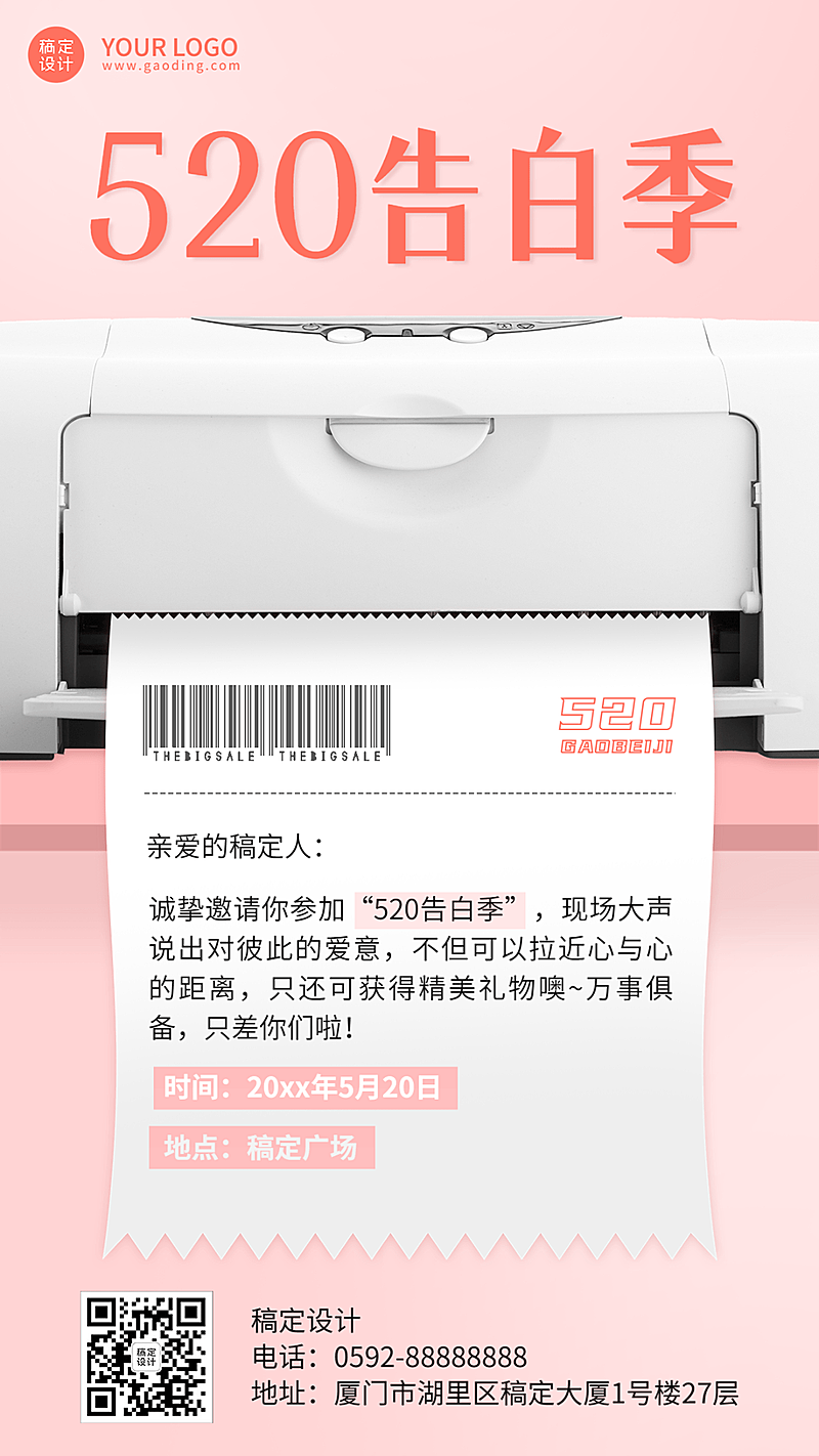 520情人节节日活动告白季排版手机海报