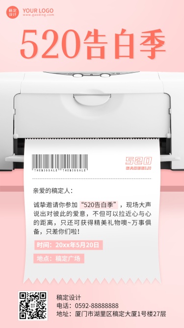 520情人节节日活动告白季排版手机海报