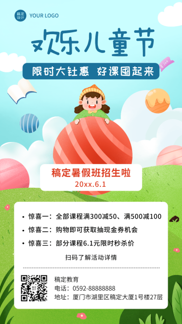 儿童节暑假招生促销手机海报预览效果