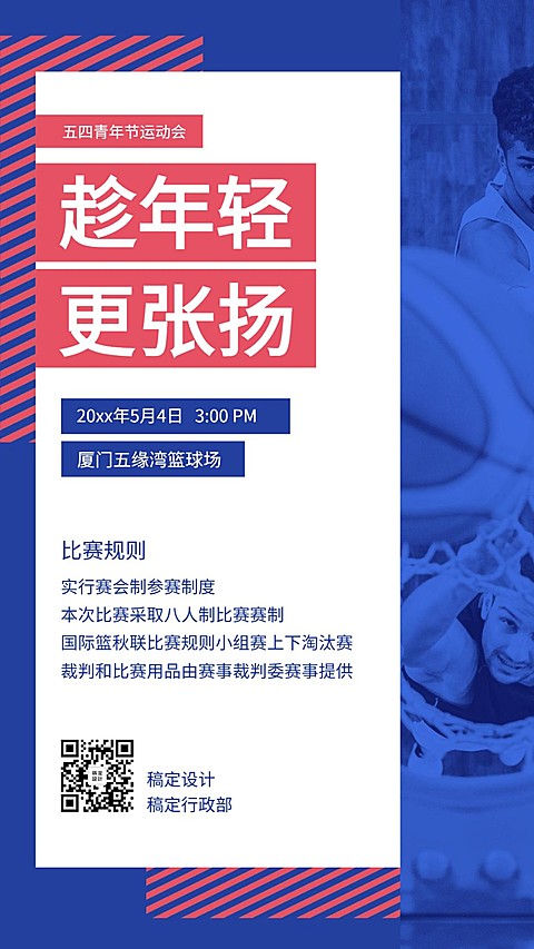 五四青年节企业员工活动海报
