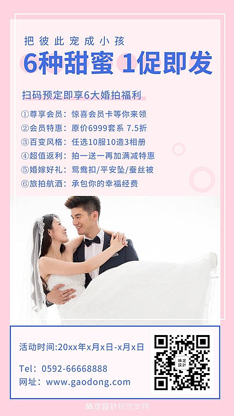 61婚纱摄影甜蜜促销引流活动
