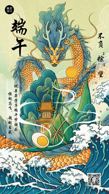 端午节教育祝福插画系列手机海报预览效果
