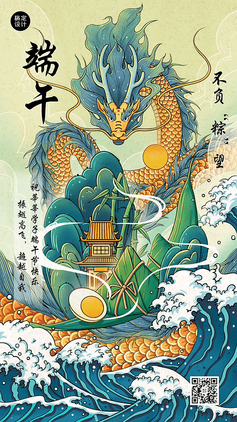 端午节教育祝福插画系列手机海报