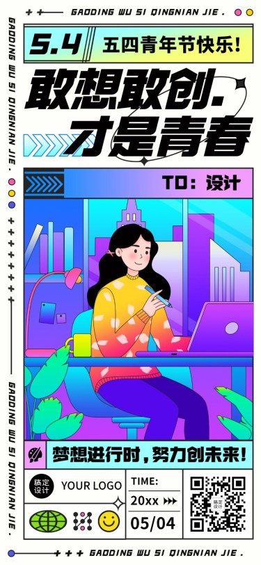 五四青年节企业祝福插画竖版全屏海报