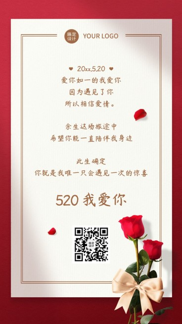 520情人节甜蜜告白贺鲜花手机海报预览效果