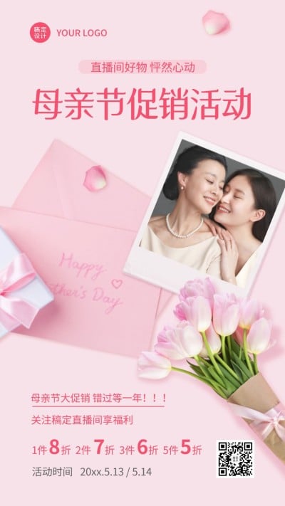 母亲节节日营销排版手机海报