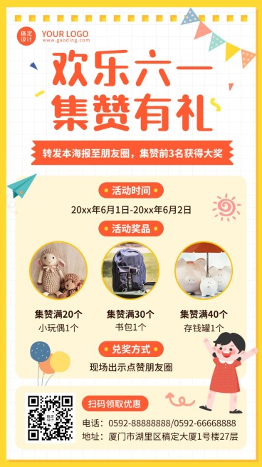 六一儿童节活动早幼教促销海报预览效果