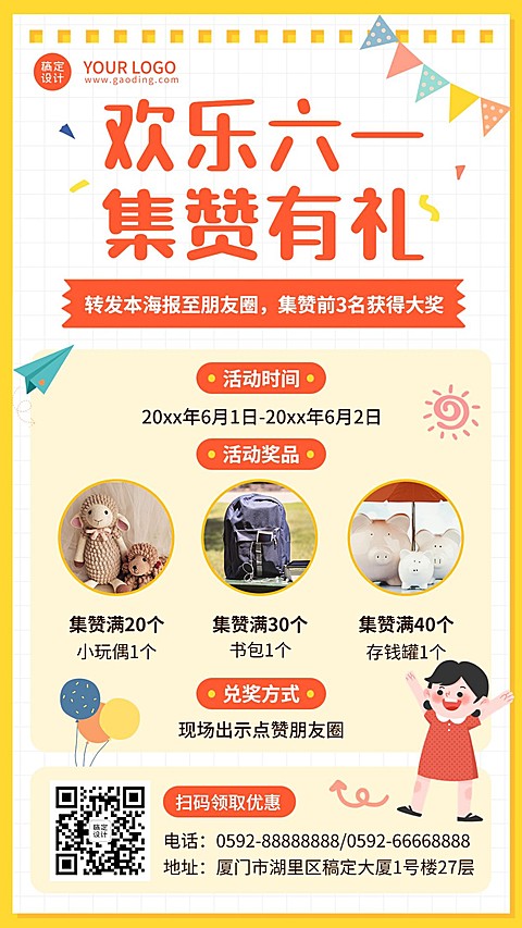 六一儿童节活动早幼教促销海报