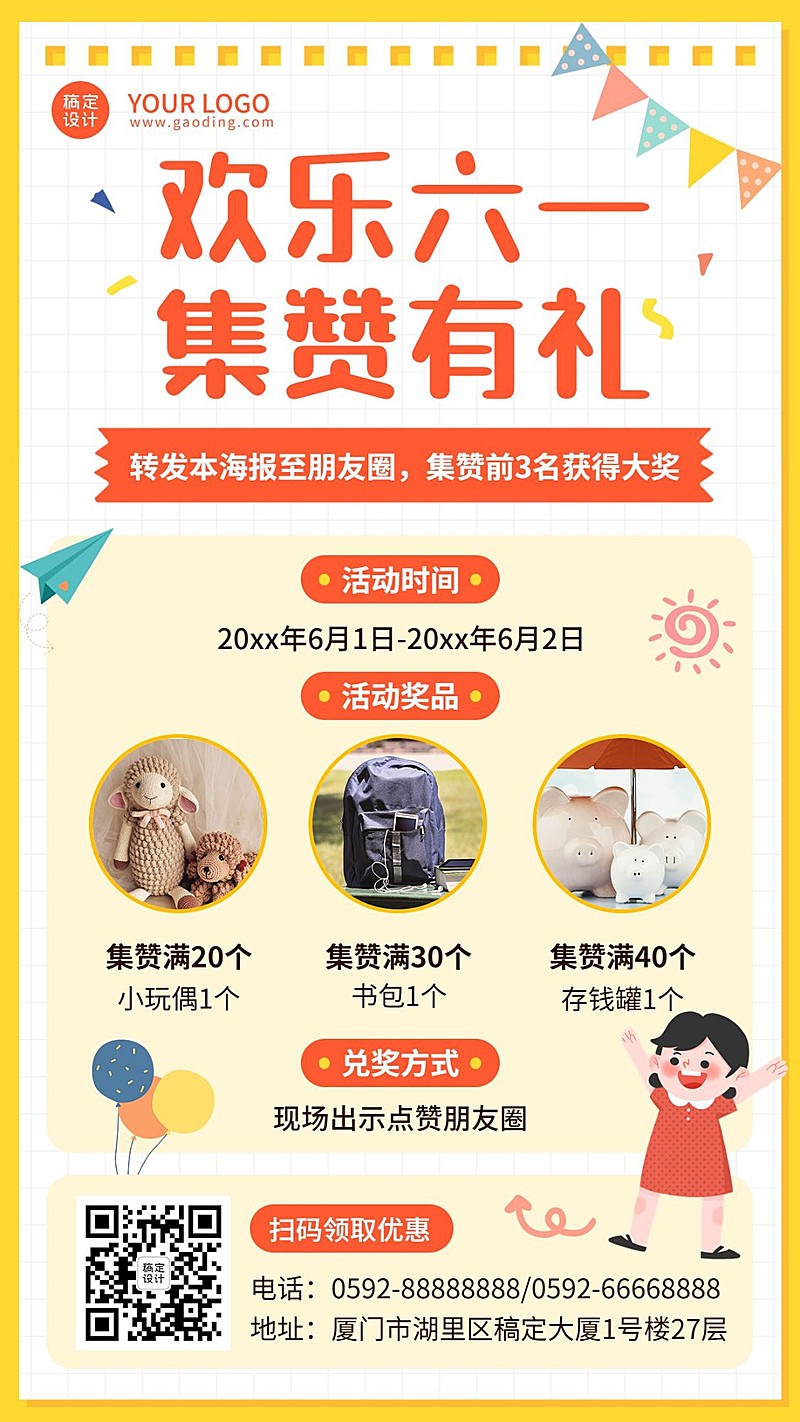 六一儿童节活动早幼教促销海报