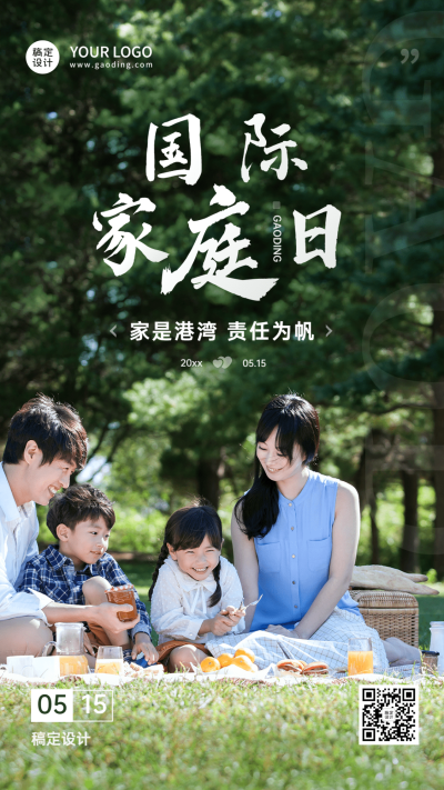 国际家庭日节日宣传手机海报