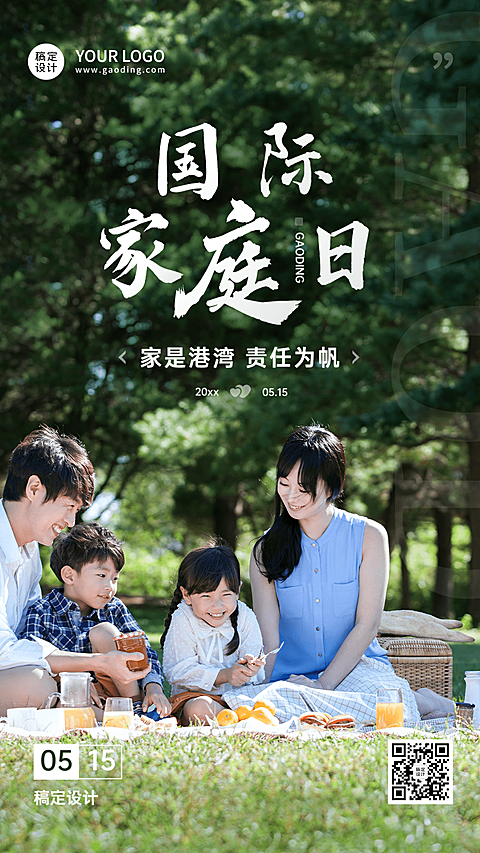国际家庭日节日宣传手机海报