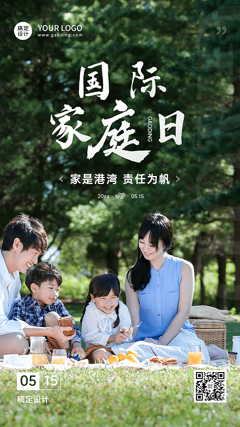 国际家庭日节日宣传手机海报