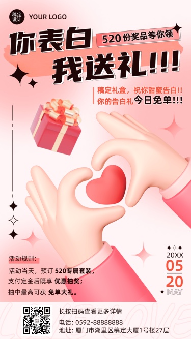 520情人节节日营销活动抽奖插画手机海报