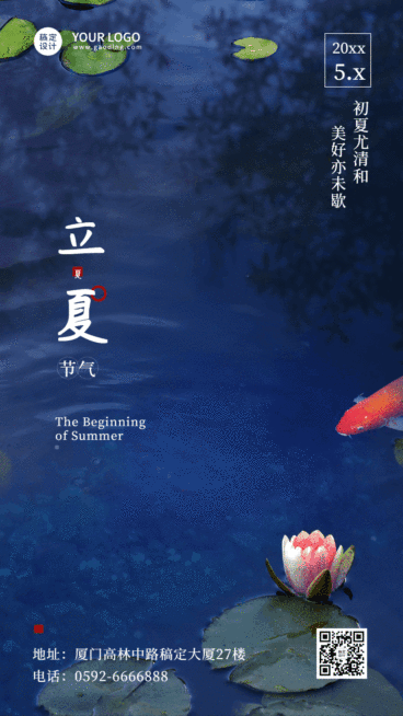 立夏节气祝福动态海报预览效果