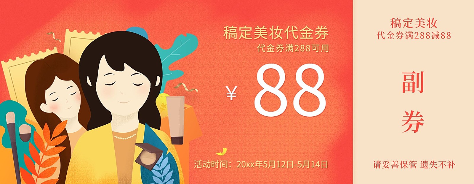 母亲节/满减促销/优惠券海报banner
