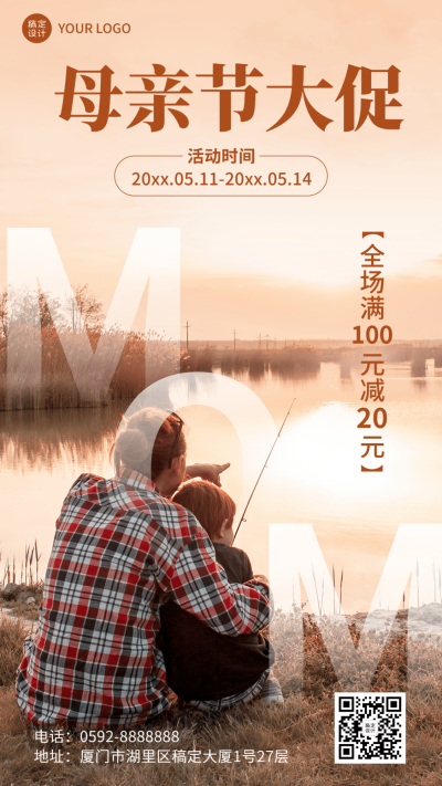 母亲节节日营销排版手机海报