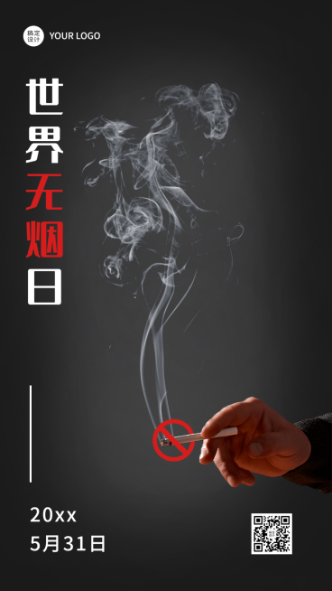世界无烟日宣传手机海报预览效果