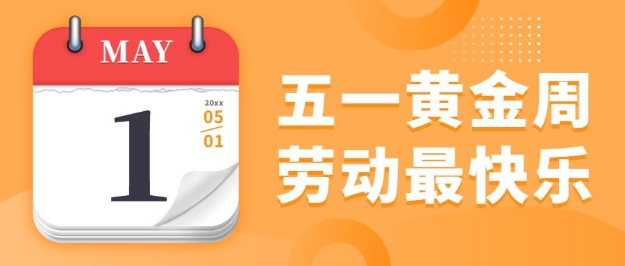 劳动节祝福公众号首图预览效果