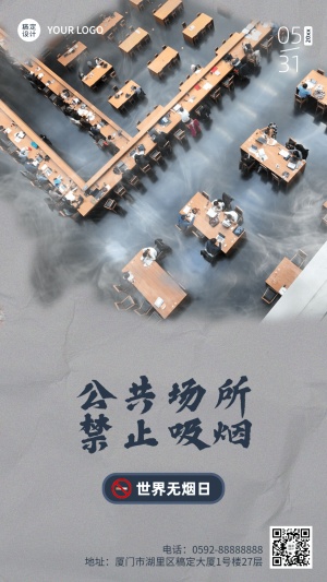 世界无烟日宣传手机海报