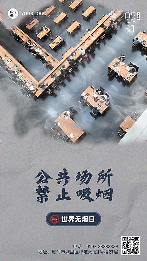 世界无烟日宣传手机海报