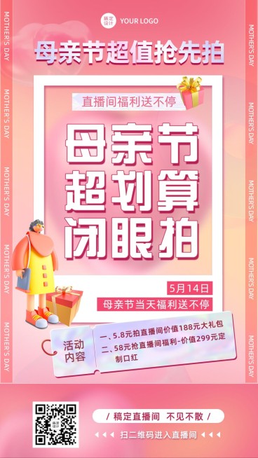 母亲节直播预告排版手机海报预览效果