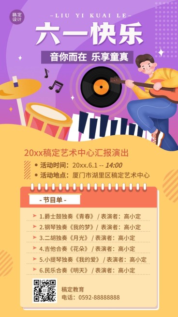 六一儿童节培训机构汇报演出节目单海报预览效果