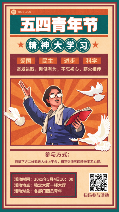 五四青年节主题学习插画手机海报