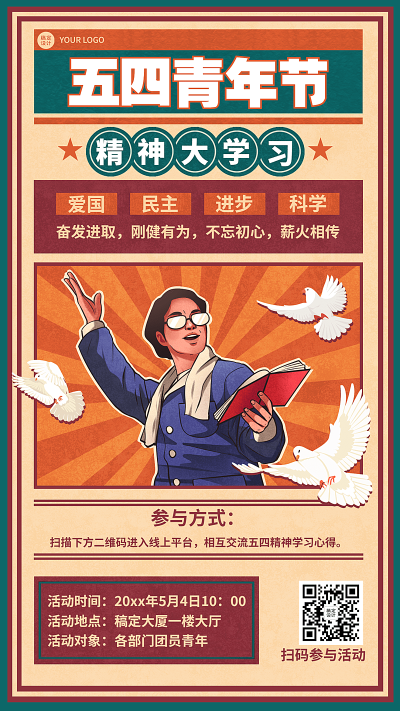 五四青年节主题学习插画手机海报