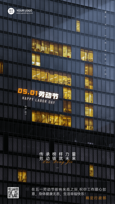 五一劳动节企业行政节日祝福问候海报预览效果