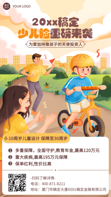 儿童节金融保险少儿险产品营销宣传插画海报预览效果