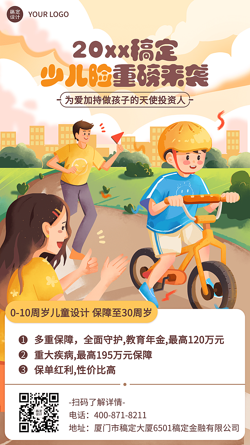 儿童节金融保险少儿险产品营销宣传插画海报