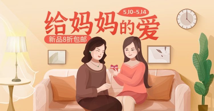 母亲节温馨手绘促销海报banner预览效果