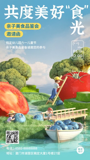 儿童节节日祝福3D手机海报预览效果