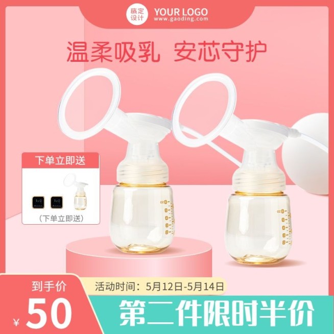 母亲节母婴吸奶器直通车主图预览效果