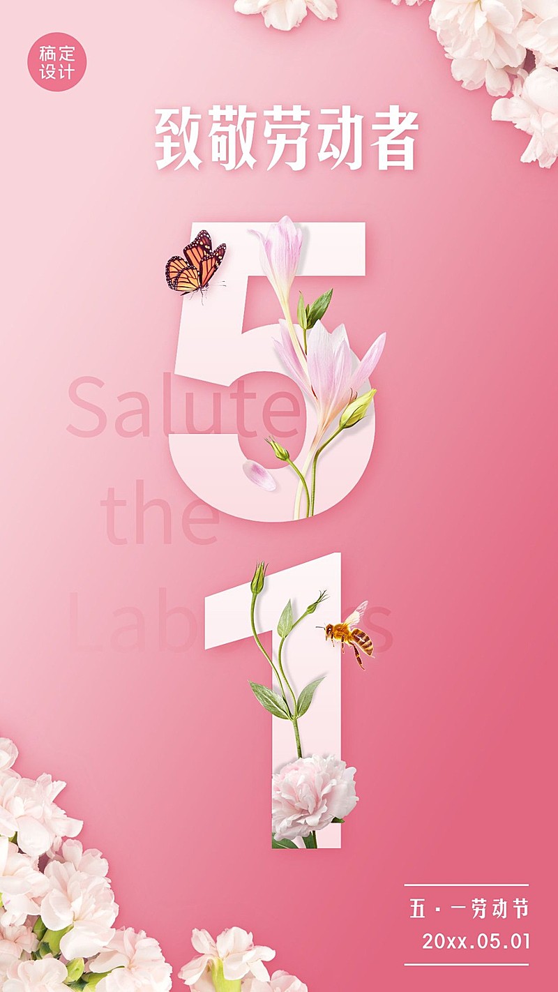 劳动节节日祝福唯美竖版海报