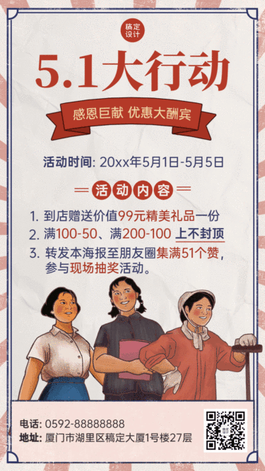劳动节节日促销排版动态海报