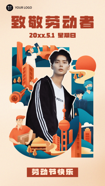 微商劳动节晒照祝福51数字背景手机海报预览效果