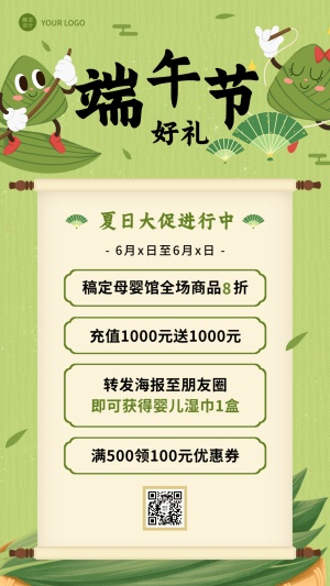 端午节母婴亲子促销活动营销手机海报
