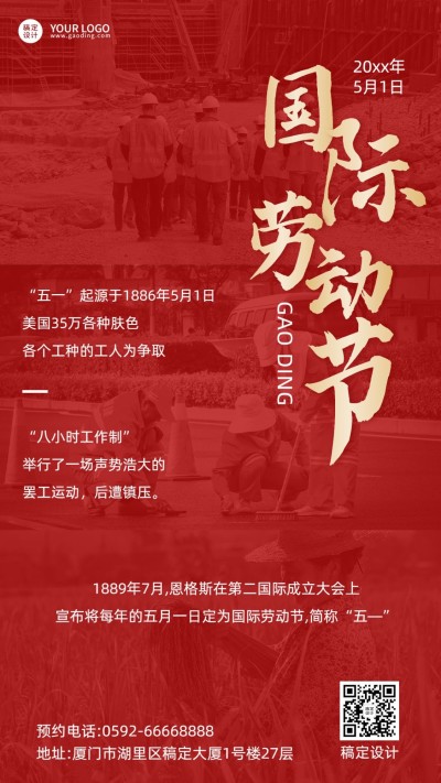 劳动节节日由来排版手机海报