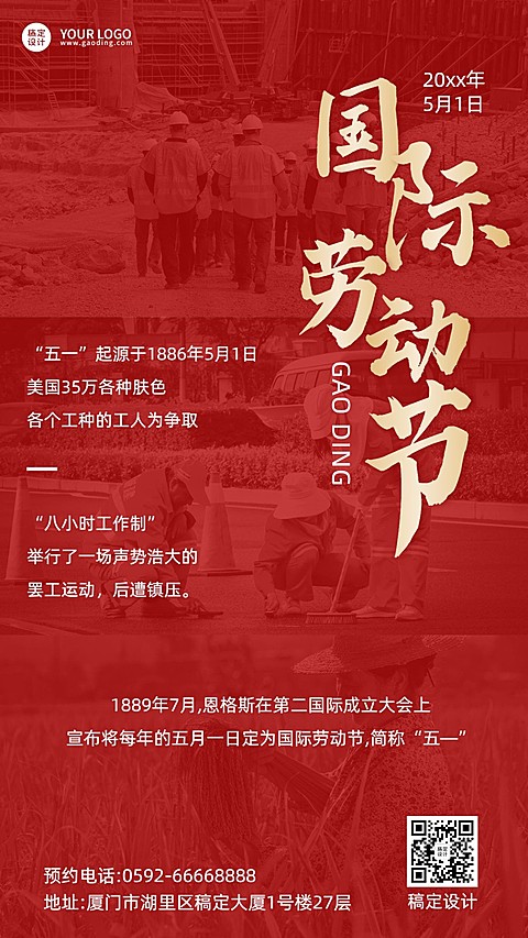 劳动节节日由来排版手机海报