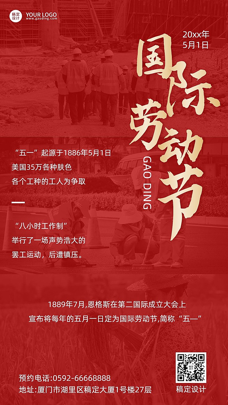 劳动节节日由来排版手机海报