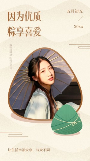 唯美中国风端午晒照宣传海报