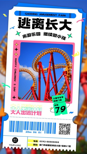 六一儿童节游乐园线路营销宣传实景手机海报预览效果